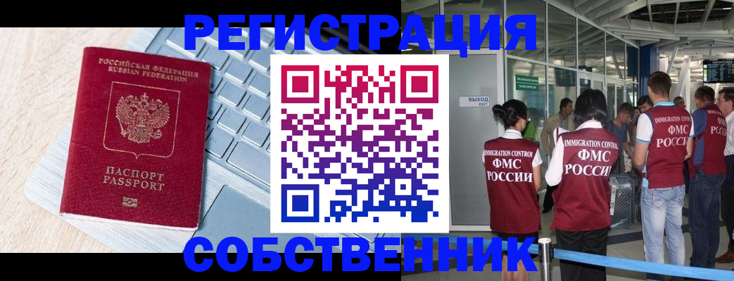 миграционный учет в Лисках