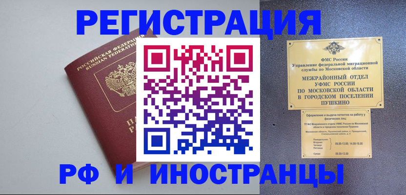 временная прописка в Лисках